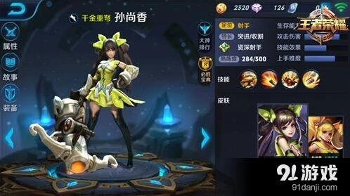 王者荣耀孙尚香装备选择指南