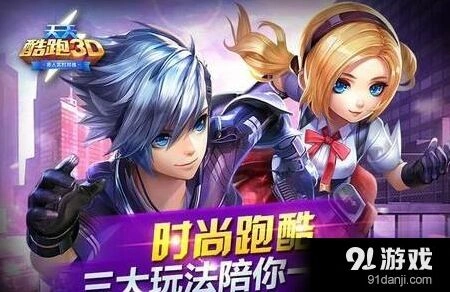 天天酷跑3D扭蛋概率翻倍活动指南