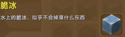 迷你世界脆冰获得指南 创造模式
