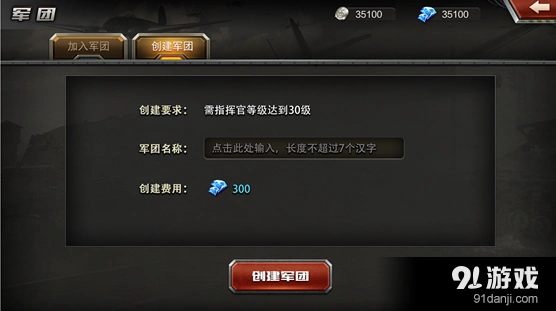 《坦克战神》军团管理全攻略