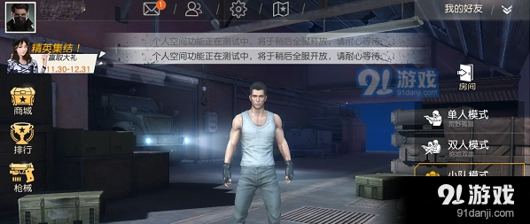 荒野行动个人空间头像设置全解