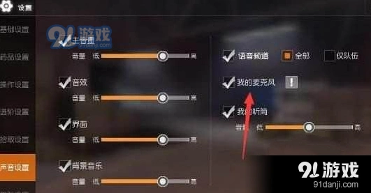 荒野行动pc版耳机没声音怎么办 排查与修复方法