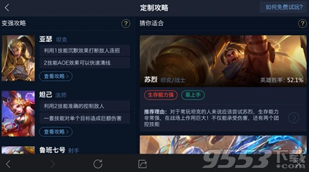 王者荣耀定制攻略入口位置分享