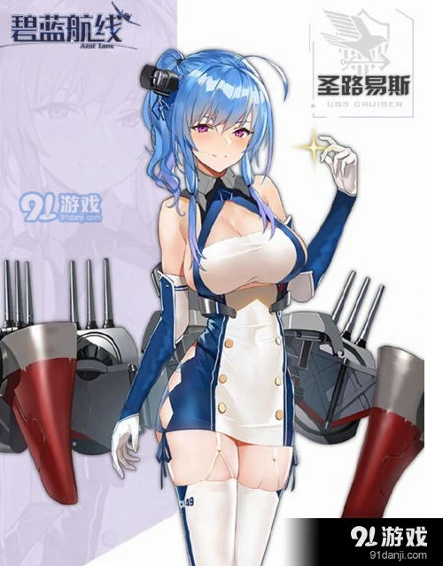 碧蓝航线圣路易斯怎么捞
