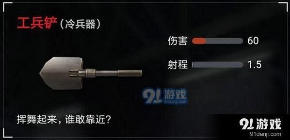 荒野行动工兵铲武器特点与获取技巧