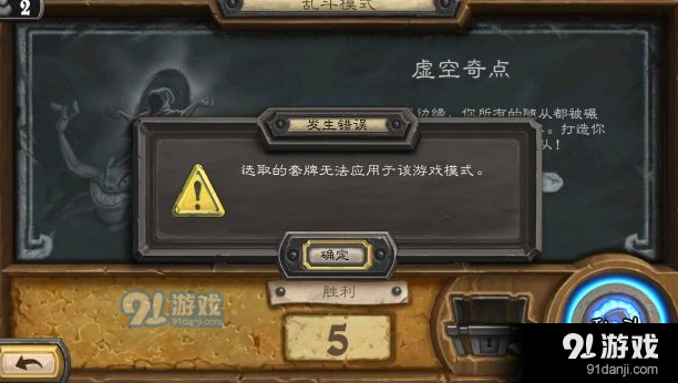 炉石传说虚空起点乱斗套牌无法使用技巧