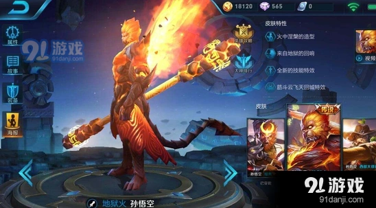 王者荣耀孙悟空铭文完美搭配