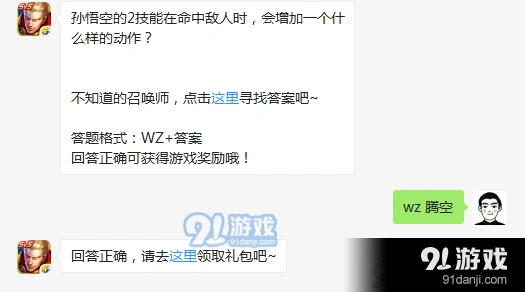 王者荣耀孙悟空2技能使用技巧分享