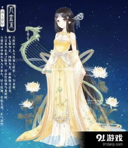 《奇迹暖暖》星宿亢金龙套装详细攻略