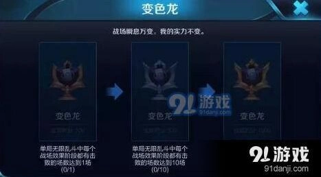 王者荣耀变色龙成就完成方法技巧分享