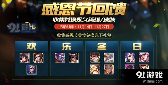 王者荣耀感恩节美食获取技巧