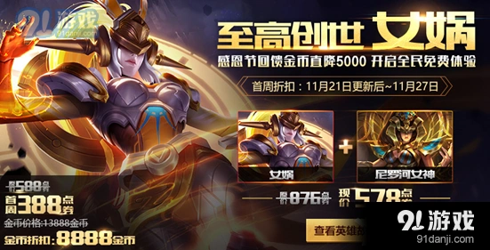 王者荣耀女娲首周388点券优惠活动