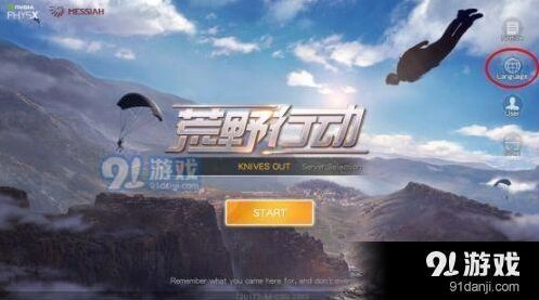 荒野行动游戏变英文解决方法