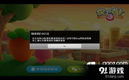 《保卫萝卜3》闪退黑屏现象解决办法