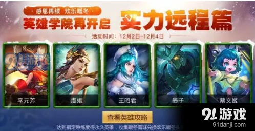 王者荣耀暖冬雪球怎么刷最快速