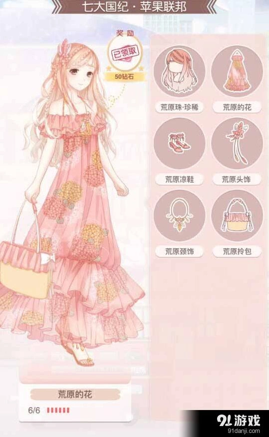 奇迹暖暖荒原之花套装攻略新手向