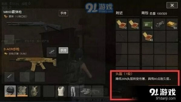 荒野行动防弹头盔选择建议 各等级头盔对比