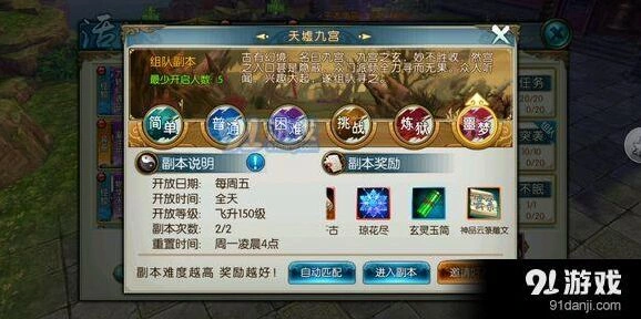 诛仙天墟九宫挑战技巧
