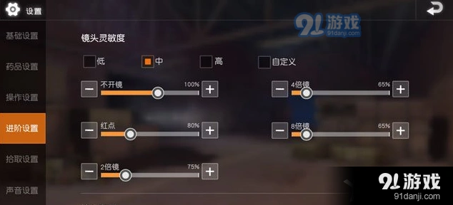 荒野行动PC版倍镜灵敏度参数调整指南