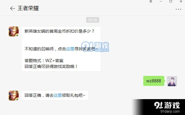 11月18日王者荣耀题目女娲答案