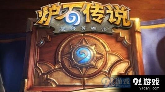 炉石传说虚空起点卡组选择攻略