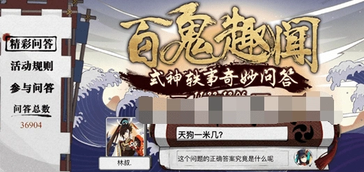 阴阳师百鬼趣闻活动详解 趣味问答赢好礼