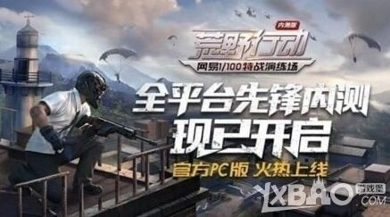 荒野行动PC版下载新手入门完整教程