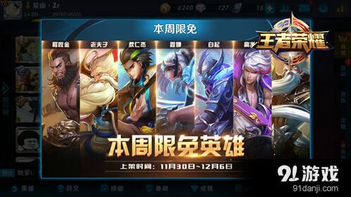 王者荣耀限免阵容攻略详解