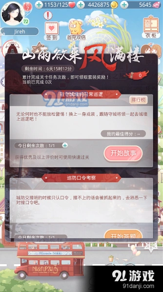 驻守城墙巡逻高分技巧详解