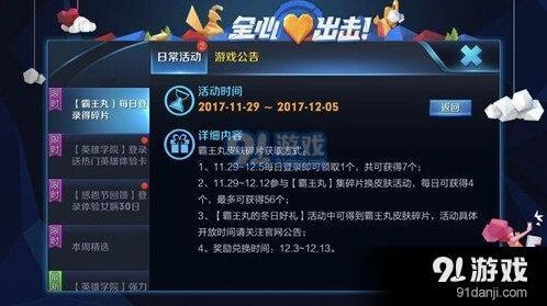 王者荣耀霸王丸皮肤获取教程 宫本武藏SNK授权