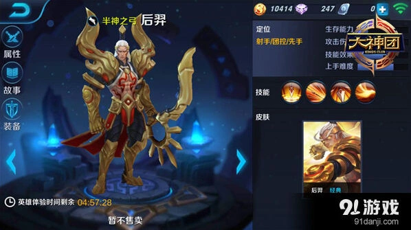 《王者荣耀》后羿3V3排位教学