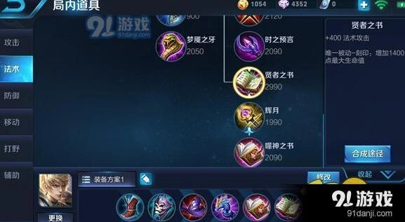 王者荣耀S9嬴政法师出装
