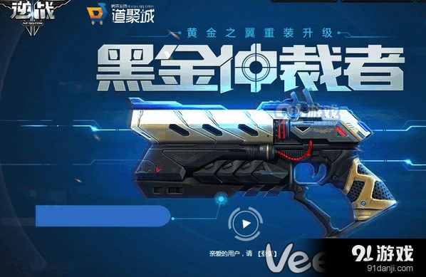 逆战黑金仲裁者预购活动详细介绍