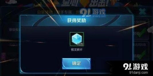 王者荣耀铭文碎片领取技巧分享