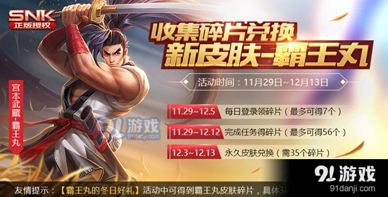 王者荣耀霸王丸碎片收集方法 来得及吗