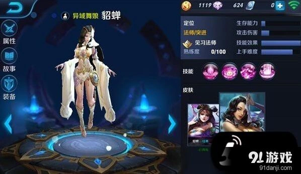 王者荣耀貂蝉技能全攻略连招篇
