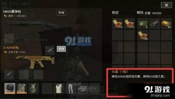 荒野行动防弹头盔等级区别详解