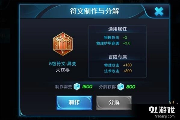 《王者荣耀》符文搭配攻略：AD通用版
