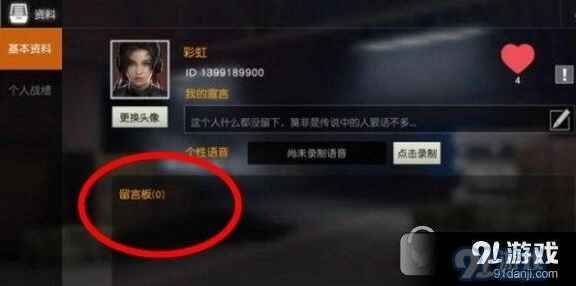 荒野行动好友点赞人气值教程
