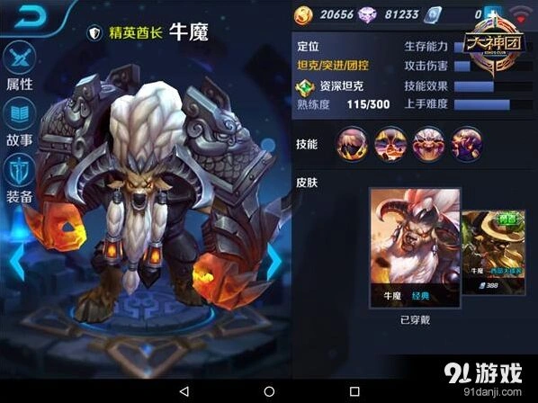 王者荣耀牛魔火焰山攻略大全