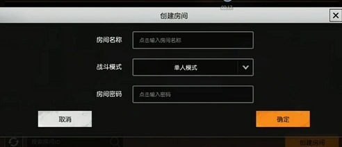 荒野行动开房间权限申请完全指南