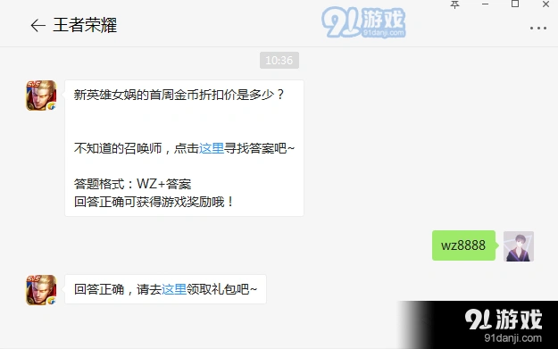 王者荣耀女娲首周金币价格表