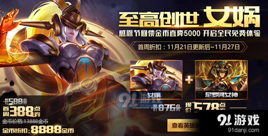 王者荣耀11月21日娱乐模式全开活动指南