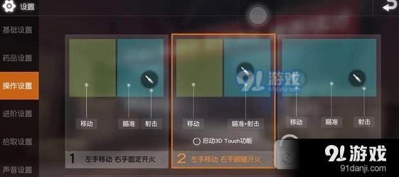 荒野行动设置手感操作模式教程