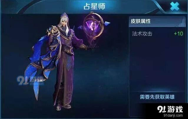 王者荣耀占星师皮肤 多少钱特效全解