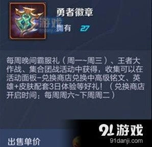 王者荣耀勇者徽章获得方法技巧