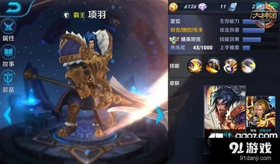 王者荣耀项羽火焰山新手教程