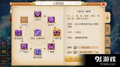 《梦幻西游》手游阴曹地府90级技能攻略