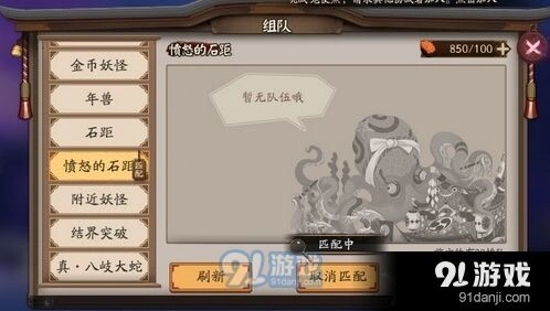 阴阳师愤怒的石距攻略教程