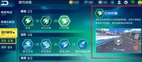 QQ飞车CWW喷实战技巧